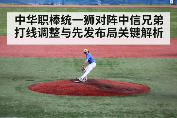 baseball pitcher mound